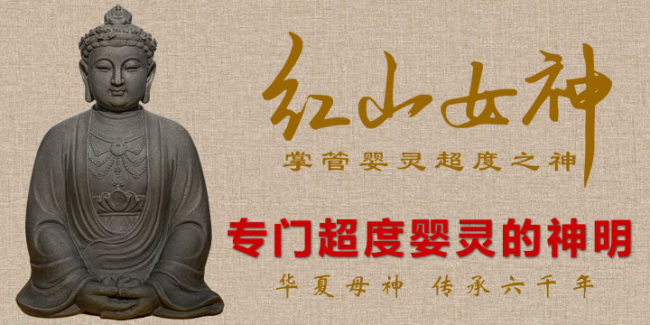 超度婴灵图片
