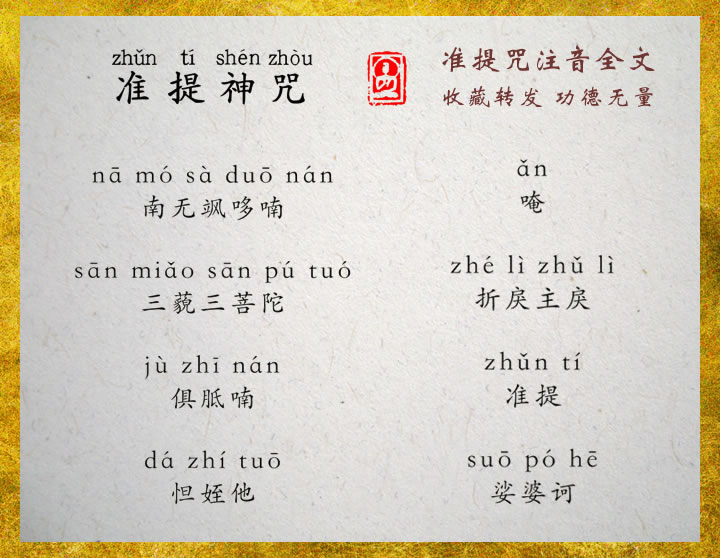 准提咒能超渡婴灵吗